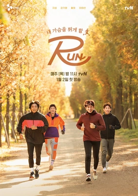 내 가슴을 뛰게 할 RUN 포스터
