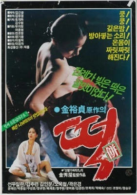 떡 포스터