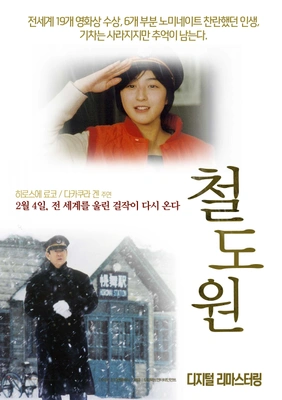 철도원 포스터