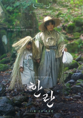 한란 포스터