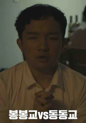 봉봉교vs동동교 포스터