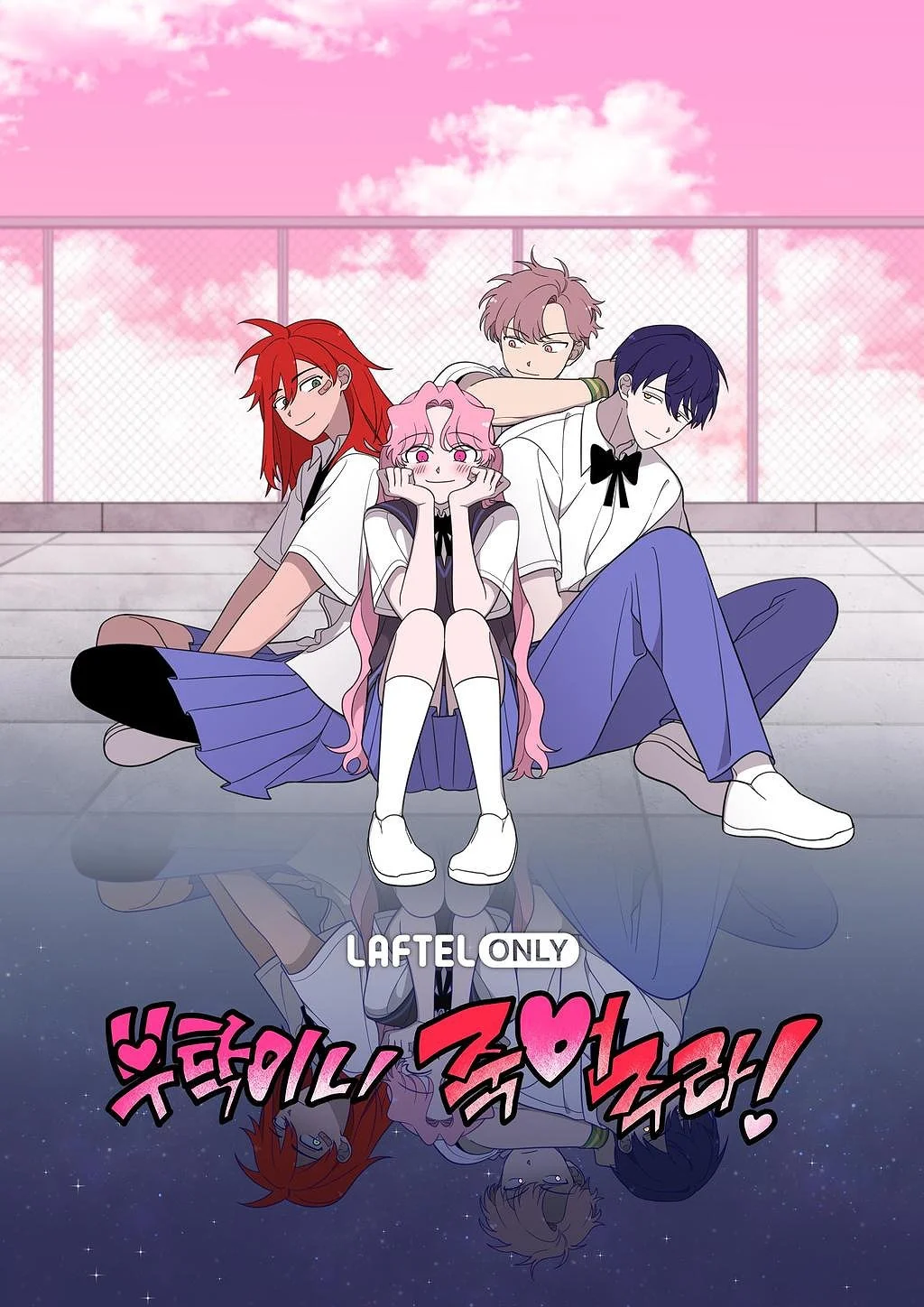 부탁이니 죽어주라 포스터