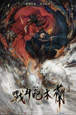 뮬란: 전장의 여신 포스터