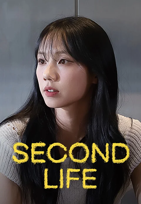 Second Life (세컨드 라이프) 포스터