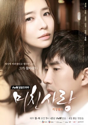 미친 사랑 포스터