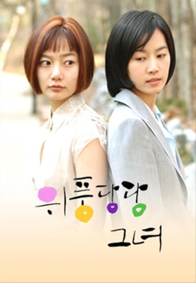 위풍당당 그녀 포스터