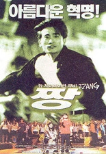 짱 (1998) 포스터