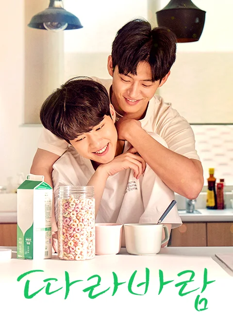 따라바람 포스터