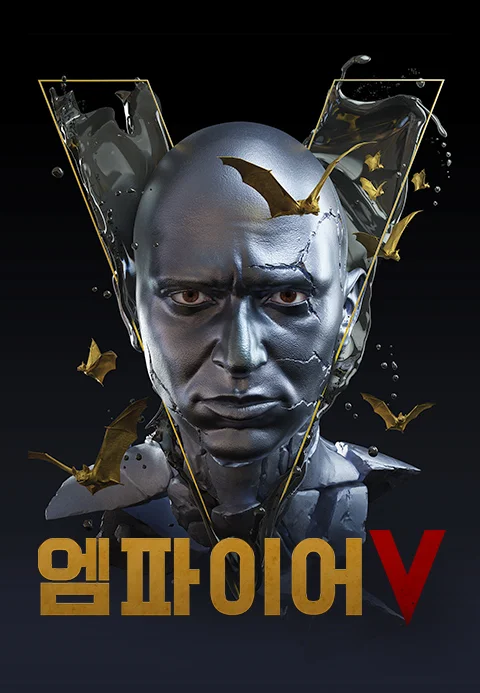엠파이어 V 포스터