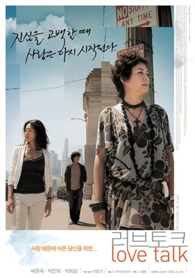 러브 토크 포스터