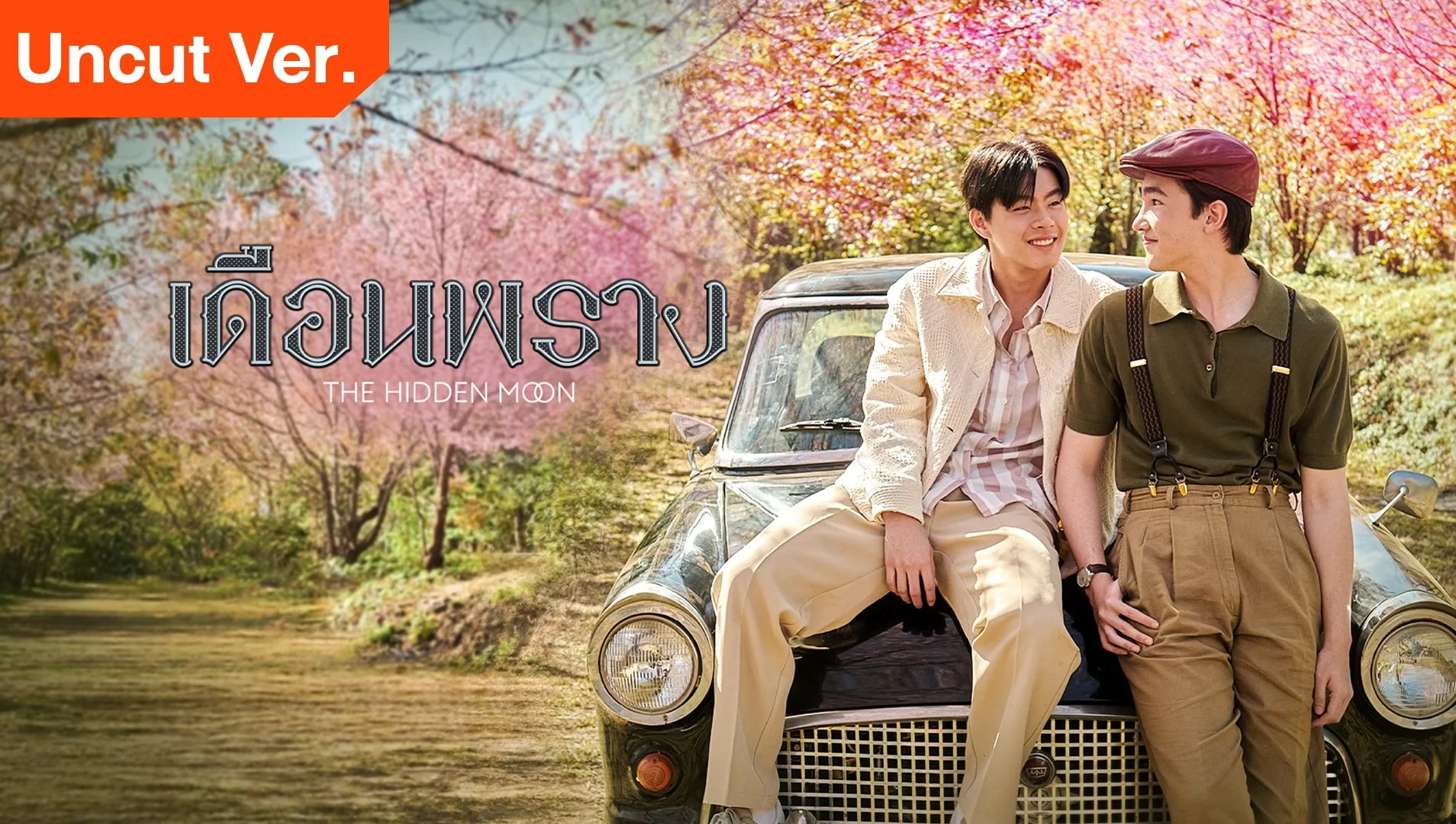 The Hidden Moon (Uncut Ver.) 포스터