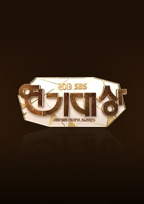 2013 SBS 연기대상 포스터