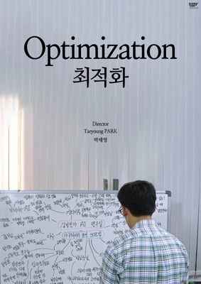최적화 포스터