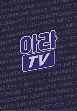 아이돌 라이브 TV 포스터