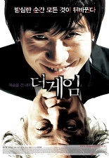 더 게임 포스터