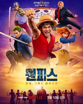 원피스 시즌2 영어버전 포스터