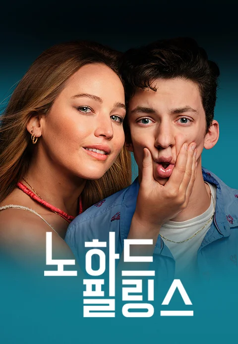 노 하드 필링스 포스터