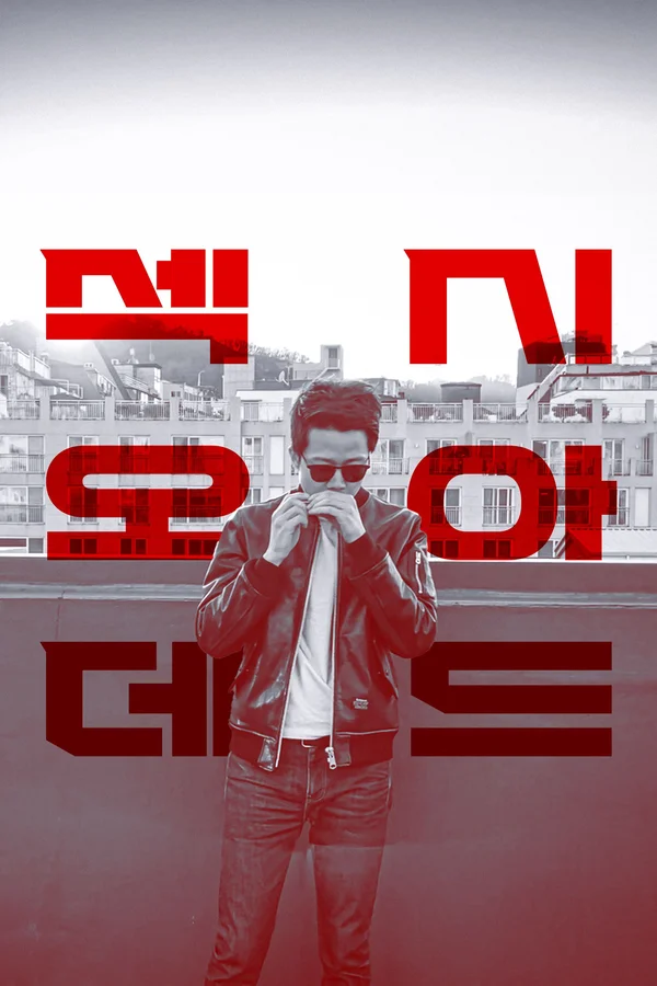 섹시 오아 데드 포스터