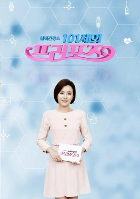 101세의 프러포즈 포스터