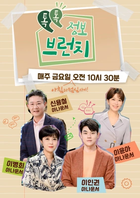 톡톡 정보 브런치 포스터