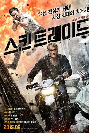 스킨 트레이드 포스터