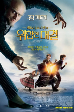 레모니 스니켓의 위험한 대결 포스터