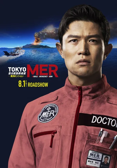 극장판 TOKYO MER ~달리는 응급실~ 난카이 미션 포스터