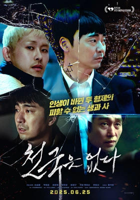 천국은 없다 포스터
