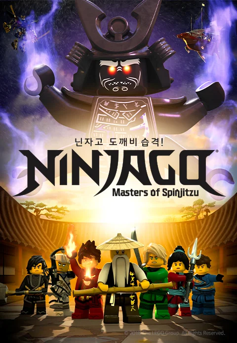 닌자고 도깨비 습격! 포스터
