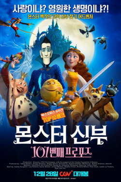 몬스터 신부: 101번째 프로포즈 (더빙) 포스터