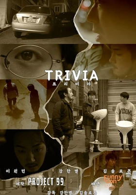 트리비아 포스터