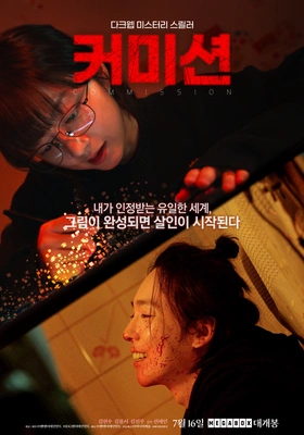 커미션 포스터