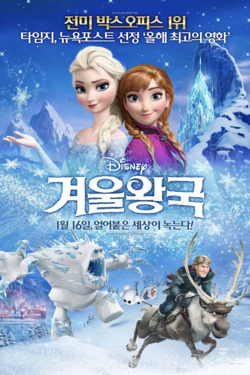 겨울왕국 포스터