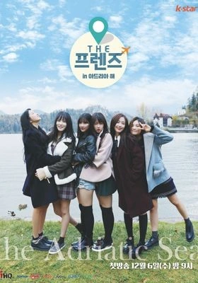 THE 프렌즈 in 아드리아 해 포스터