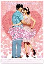 좋은 사람 있으면 소개시켜줘 포스터