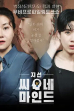 지선씨네마인드 시즌 2 포스터