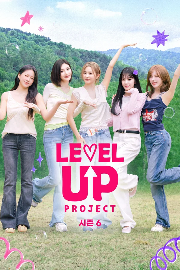 레벨업 프로젝트 시즌 6 포스터