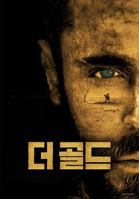 더 골드 포스터