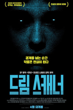 드림 스캐너 포스터