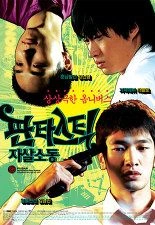 판타스틱 자살소동 포스터
