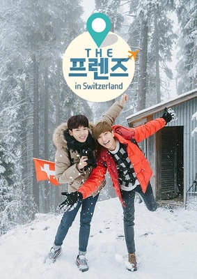 THE 프렌즈 in 스위스 포스터