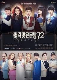 벼락맞은 문방구 시즌 2 포스터