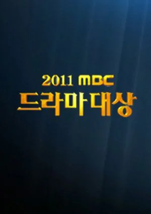 2011 MBC 드라마대상 포스터