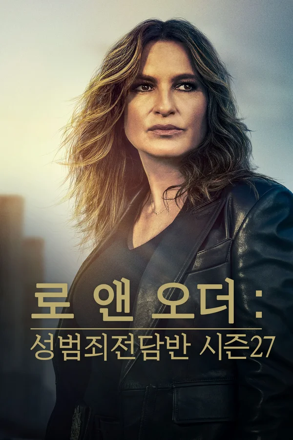 로 앤 오더: 성범죄전담반 시즌 27 포스터