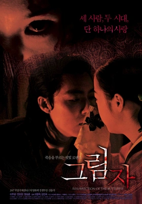 그림자 2007 포스터