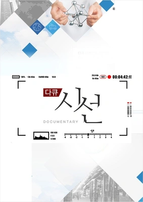 다큐 시선 포스터