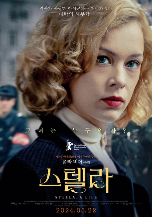 스텔라 포스터