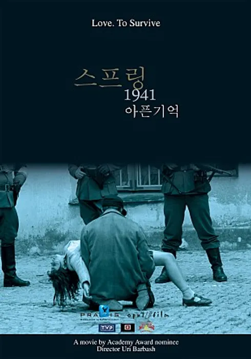 스프링 1941: 아픈기억 포스터