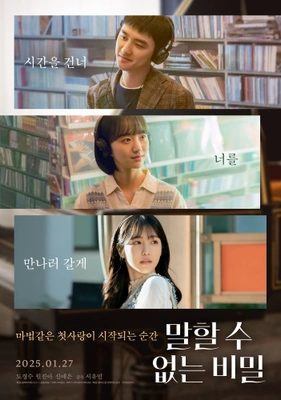 말할 수 없는 비밀 포스터