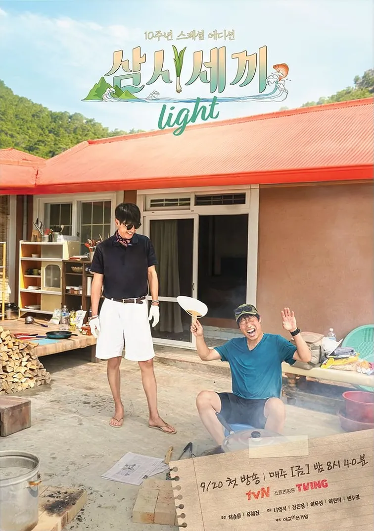 삼시세끼 Light 포스터